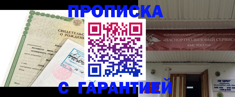 временная регистрация законно в Донском