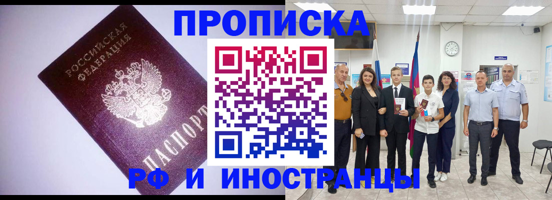 прописка законно в Донском